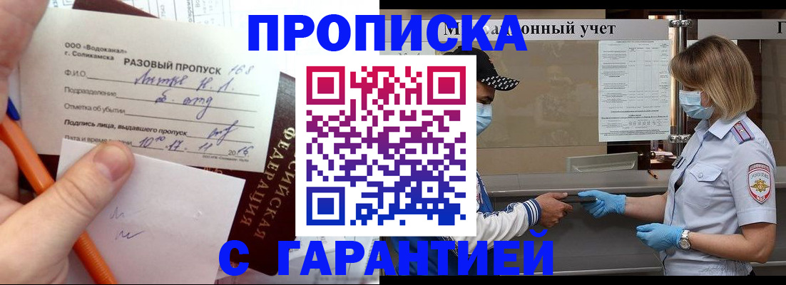 прописка штамп в Тольятти