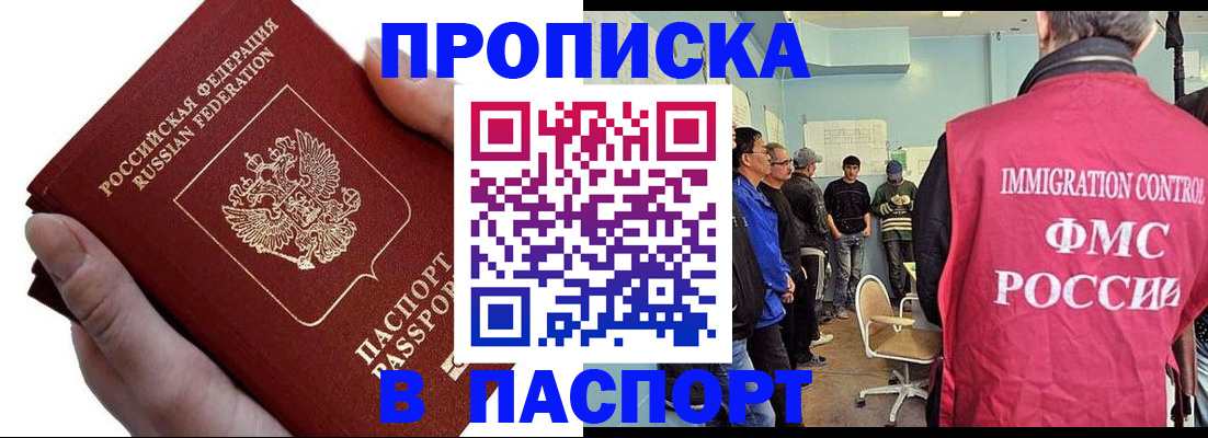 прописка паспорт в Тольятти