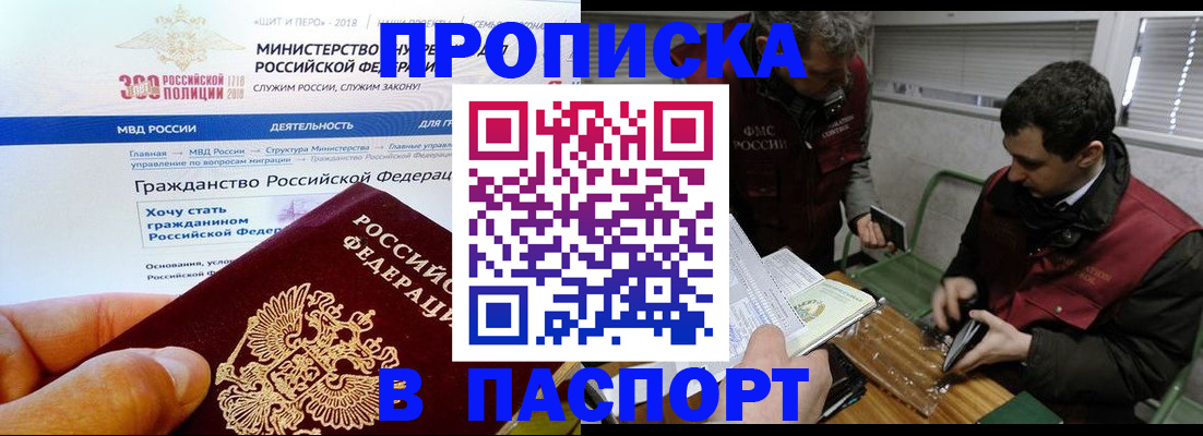 прописка от собственника в Тольятти