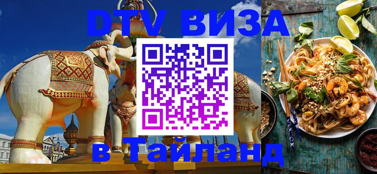 Цены на DTV визу в Таиланд — пакеты услуг, достаточно даже паспорта - 